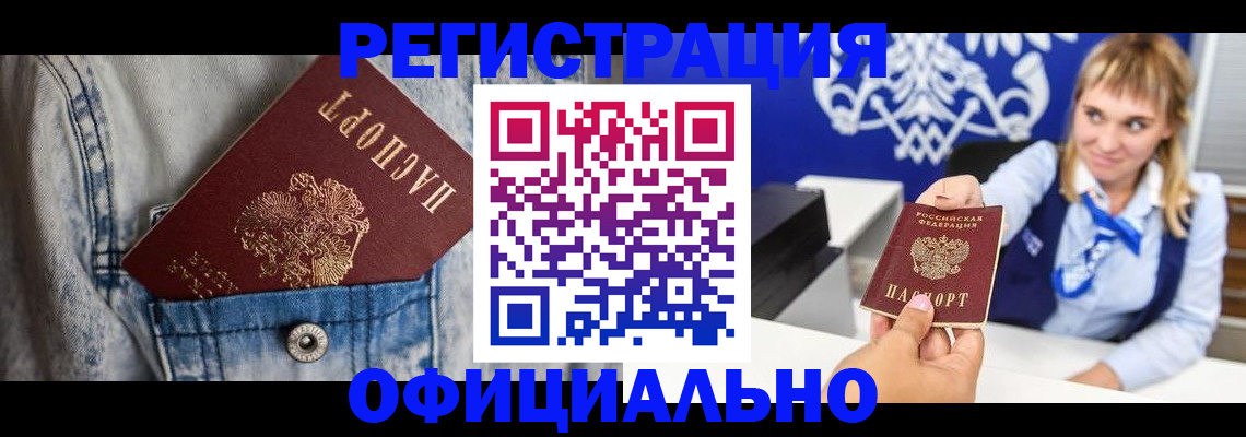прописка ребенка в Яровом
