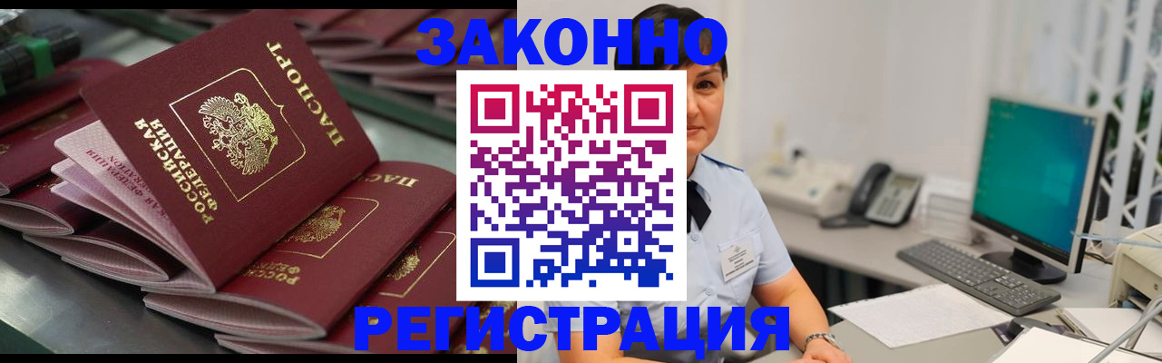 прописка для работы в Яровом