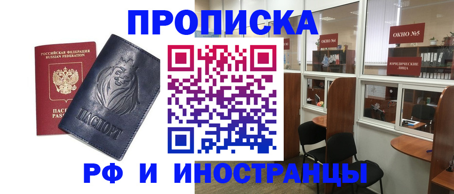 временная регистрация недорого в Яровом