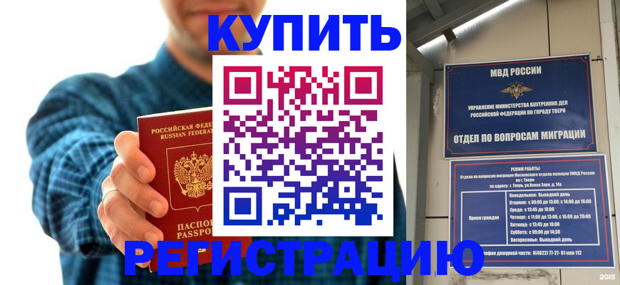 временная регистрация надежно в Яровом