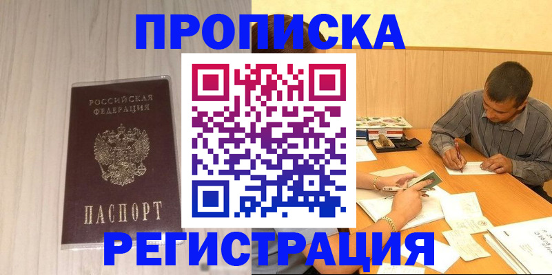 прописка иностранных граждан в Яровом
